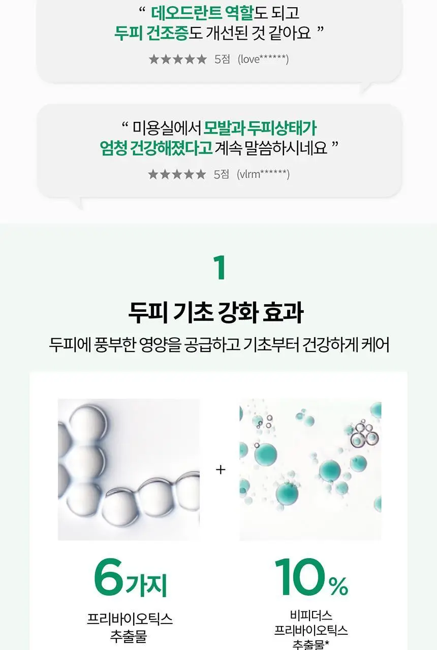 [두피 항산화 케어] 케라스타즈 포텐셜리스테 두피 세럼 90ml 상세페이지 7